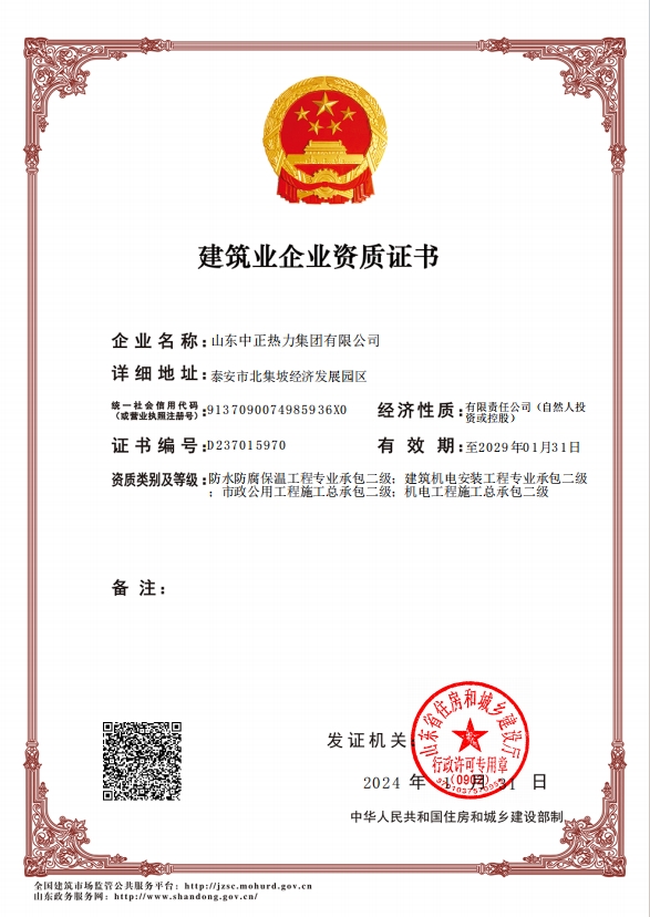 機(jī)電工程施工總承包二級(jí)、市政公用工程施工總承包二級(jí)、建筑機(jī)電安裝工程專業(yè)承包二級(jí)、防水防腐保溫工程專業(yè)承包二級(jí)